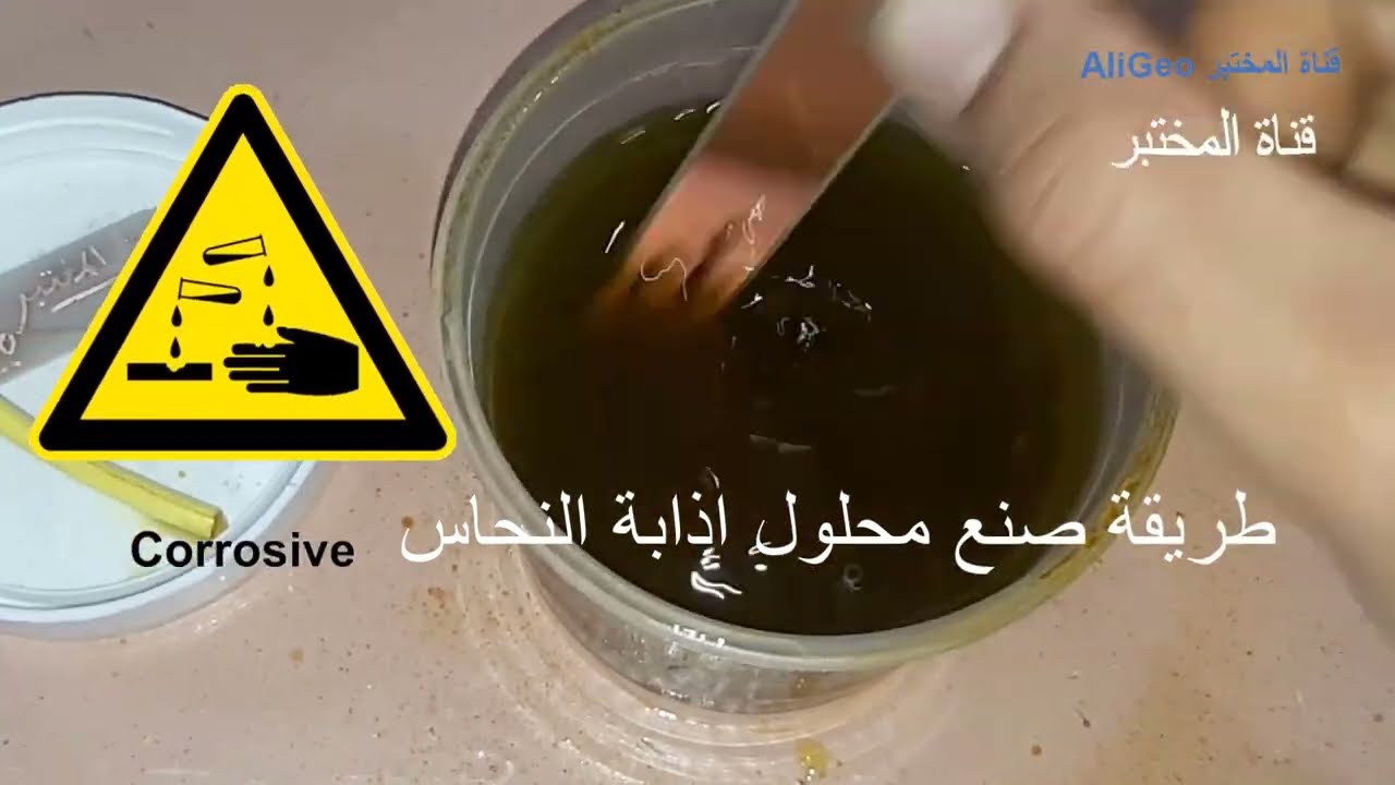 في المنزل شرح تفصيلي لأبسط طريقة لصنع محلول صناعة الدوائر الالكترونية