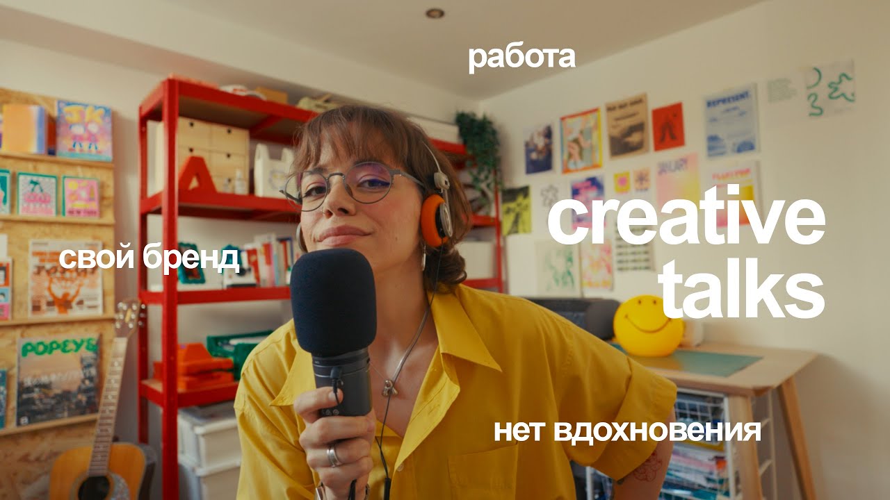 баланс в жизни, свой бренд и почему я не жду вдохновения