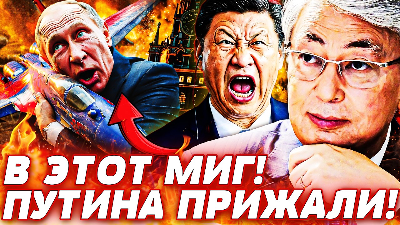 🛑МИНУТУ НАЗАД! ПУТИНА ВЗЯЛИ ЗА ГРОЛО! КАЗАХСТАН ПОШЕЛ ВОЙНОЙ! КРЕМЛЬ ТРЯСЕТ ОТ УДАРА! Горячая точка