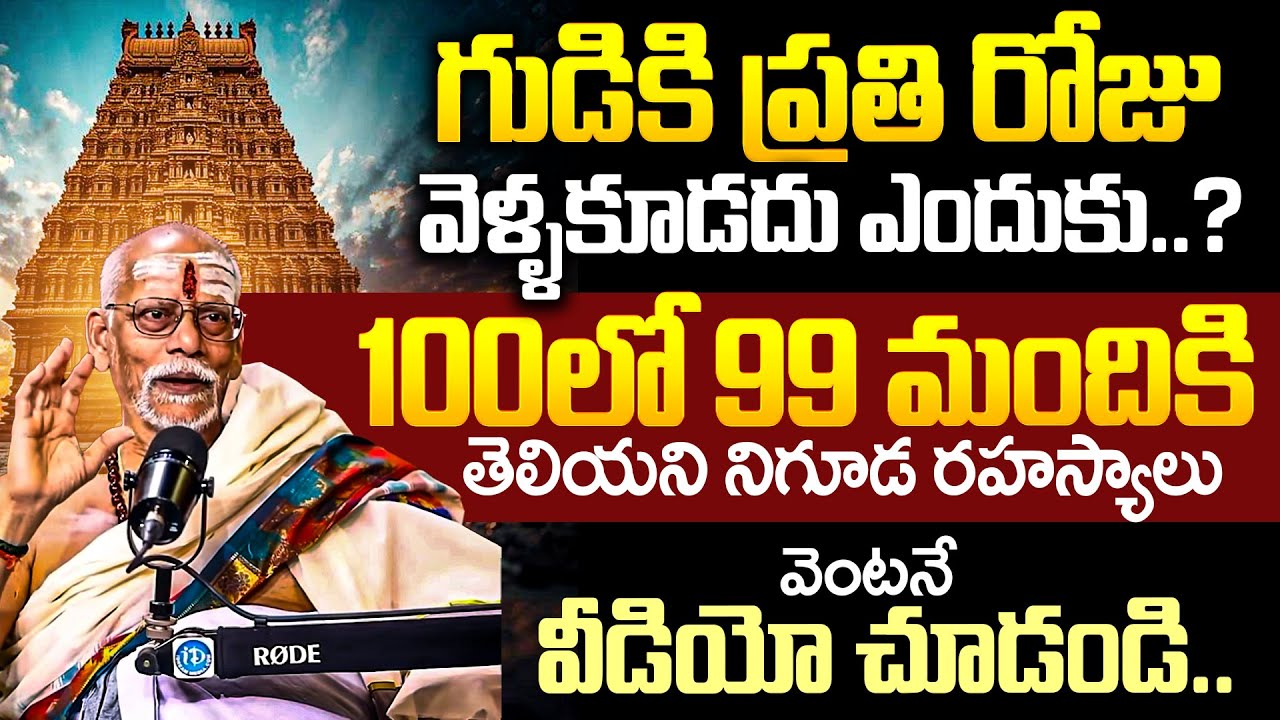 Why Shouldn't we Go to The Temple Every Day | Nataraj Shastry About Temple Facts | IDream