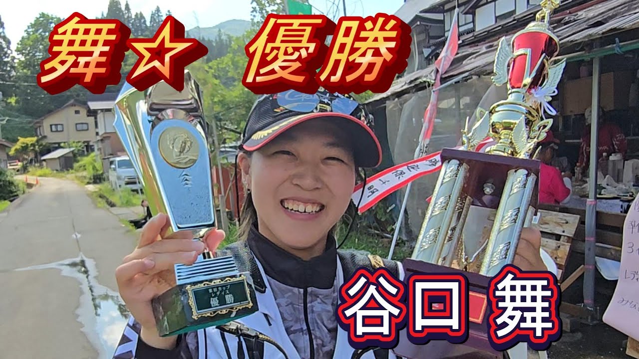 強さ本物！ 舞☆【室田カップ優勝　谷口 舞】飛騨のあばれ鮎攻略　宮川下流