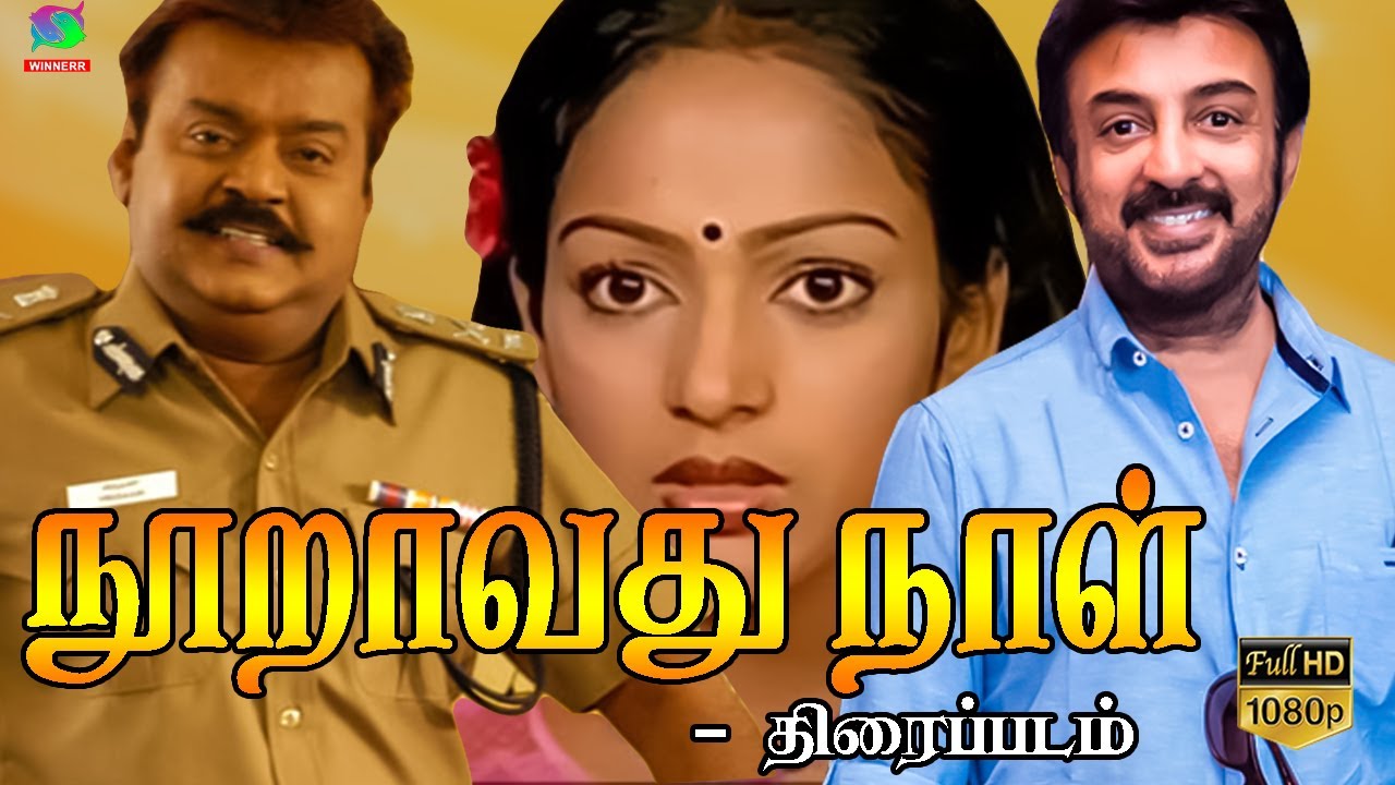 Nooravathu Naal Full Movie HD | நூறாவது நாள் திரைப்படம் | Vijayakanth, Nalini, Mohan
