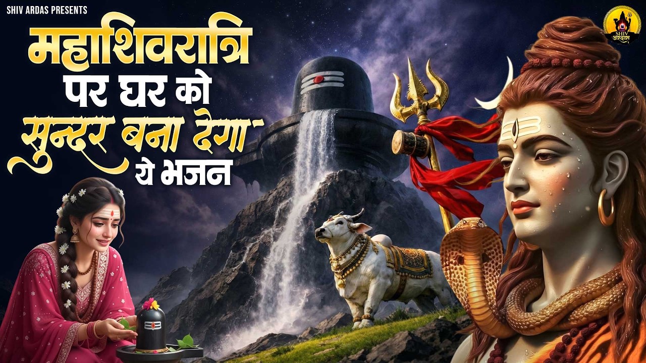 महाशिवरात्रि पर घर को सुन्दर बना देगा ये भजन | Nonstop Shiv Bhajan | दर्द भरे शिव भजन |Shiv Bhajan