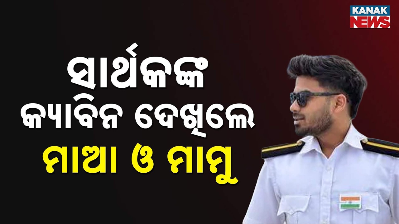 Mystery Deepens In Missing Odia Cadet Sarthak Mahapatra Case | Family Reaches Singapore