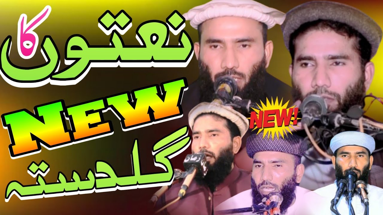 Beautiful New Naat Qari ijaz ur Rahman Muhmmdi sab 🥰 