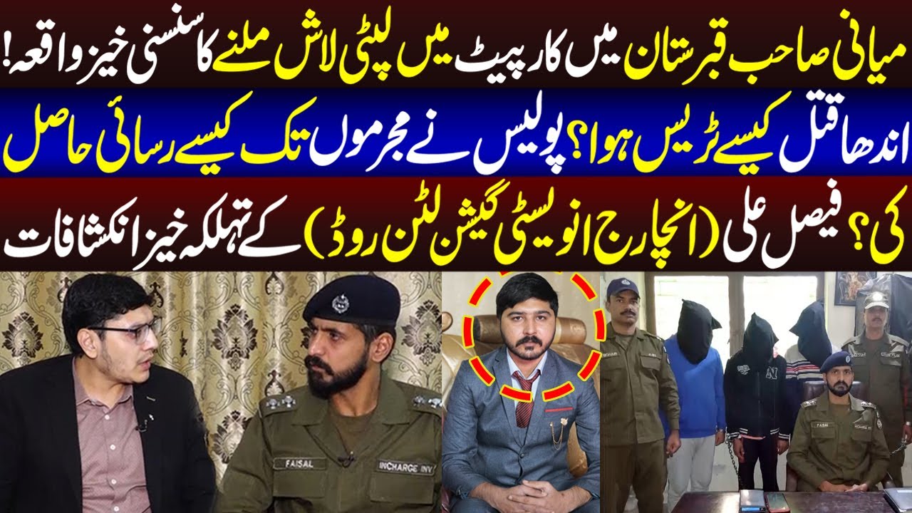 Faisal Ali (Incharge Investigation, Lytton Road) Special Interview | Jurm Kahani | 1st January 2026
