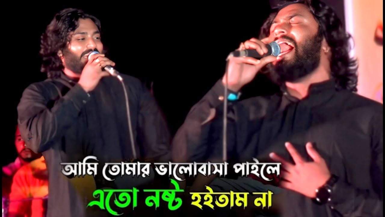 জানতাম না প্রেম কারে বলে তুই আমারে শিখাইলি | পারভেজ খাঁনের কষ্টের বিচ্ছেদ গান | Parvez Khan |