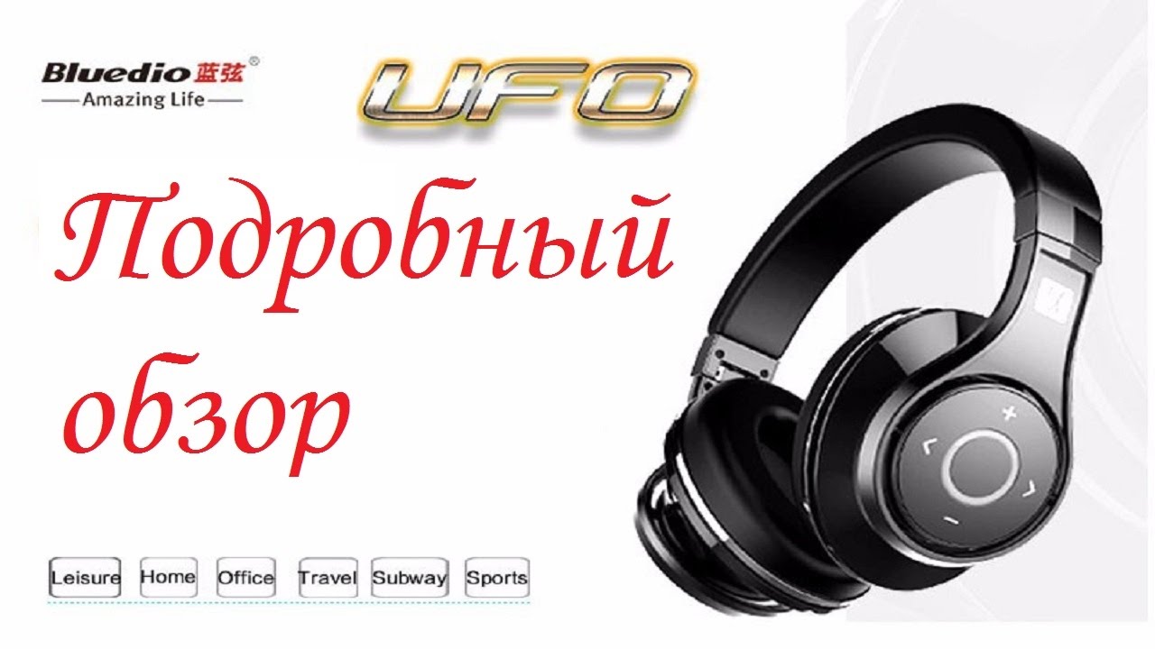 Подробный обзор Bluedio UFO / Detailed overview Bluedio UFO