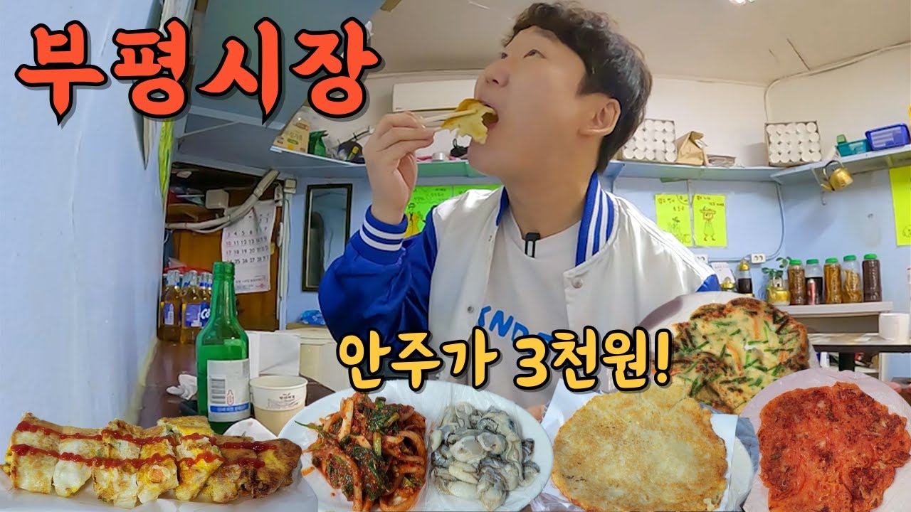 안주가 3,000원? 막걸리는 1,000원? 뭐야 이 동네 왜 이래