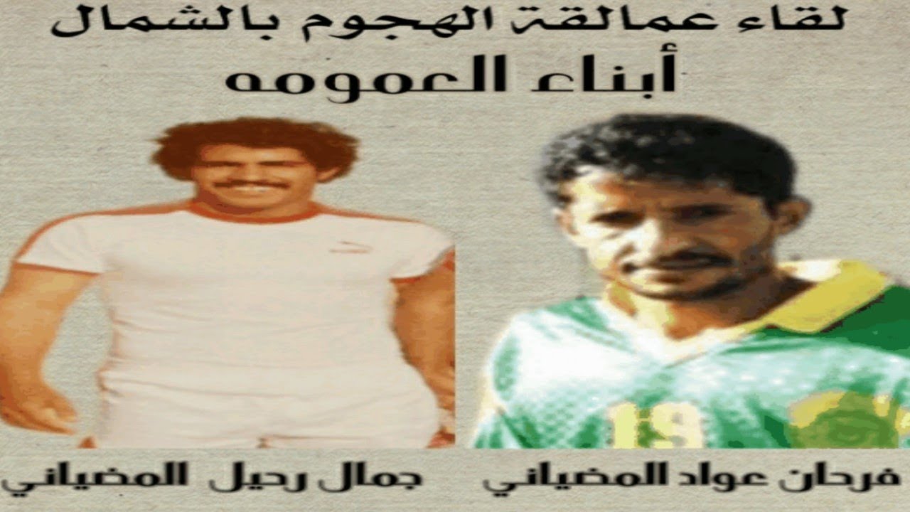 لاعب بدنه جمال رحيل المضياني ولاعب العروبه فرحان عوادالمضياني أبناء العمومه ضيوف برنامج #قديمك_نديمك