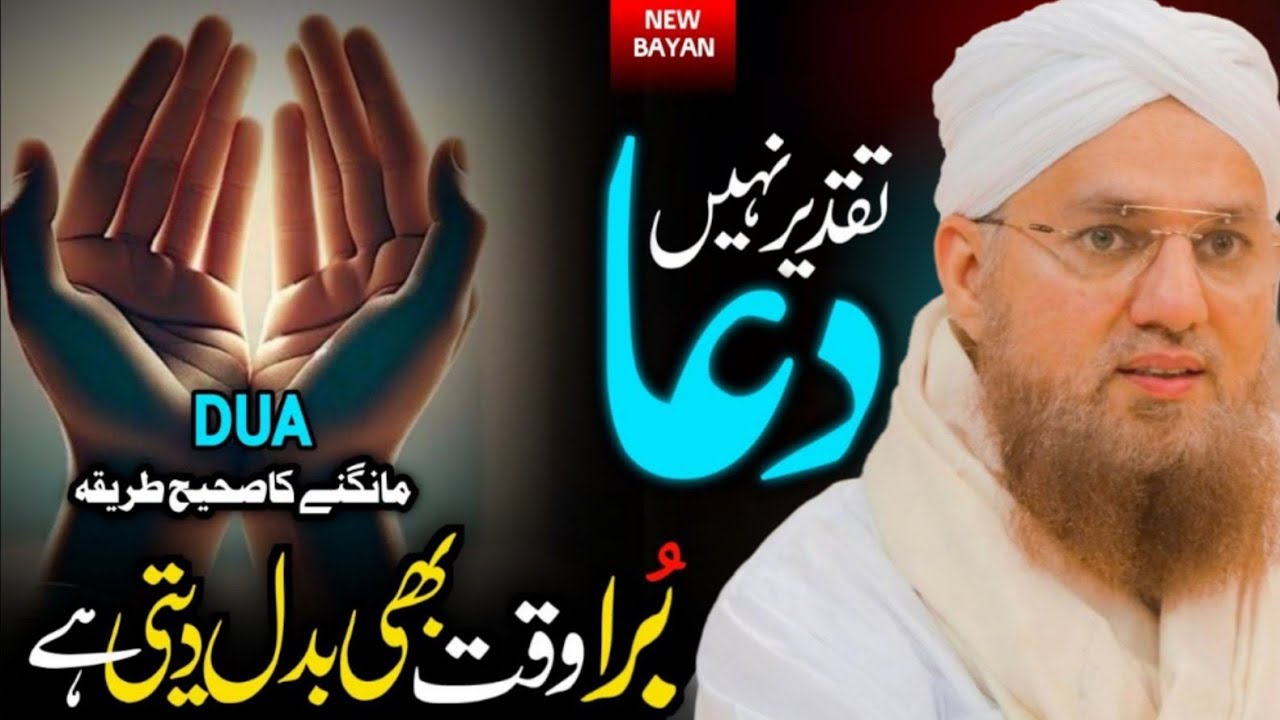 ✨ دعا اور تقدیر | عبدالحبیب عطاری | دعوت اسلامی Dua Aur Taqdeer | Abdul Habib Attari Dawate Islami