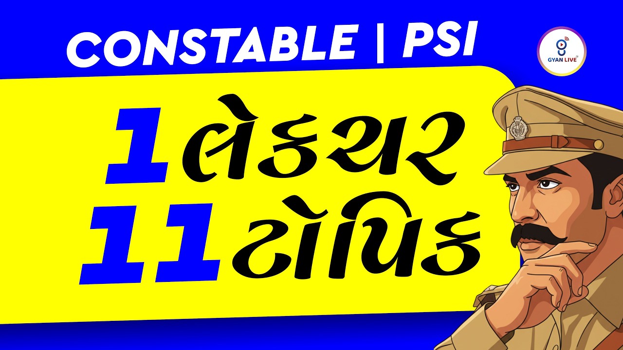 CONSTABLE | PSI | 1 લેકચર 11 ટોપિક | LIVE@01PM #gyanlive #policebharti #politics #khakhi #psi