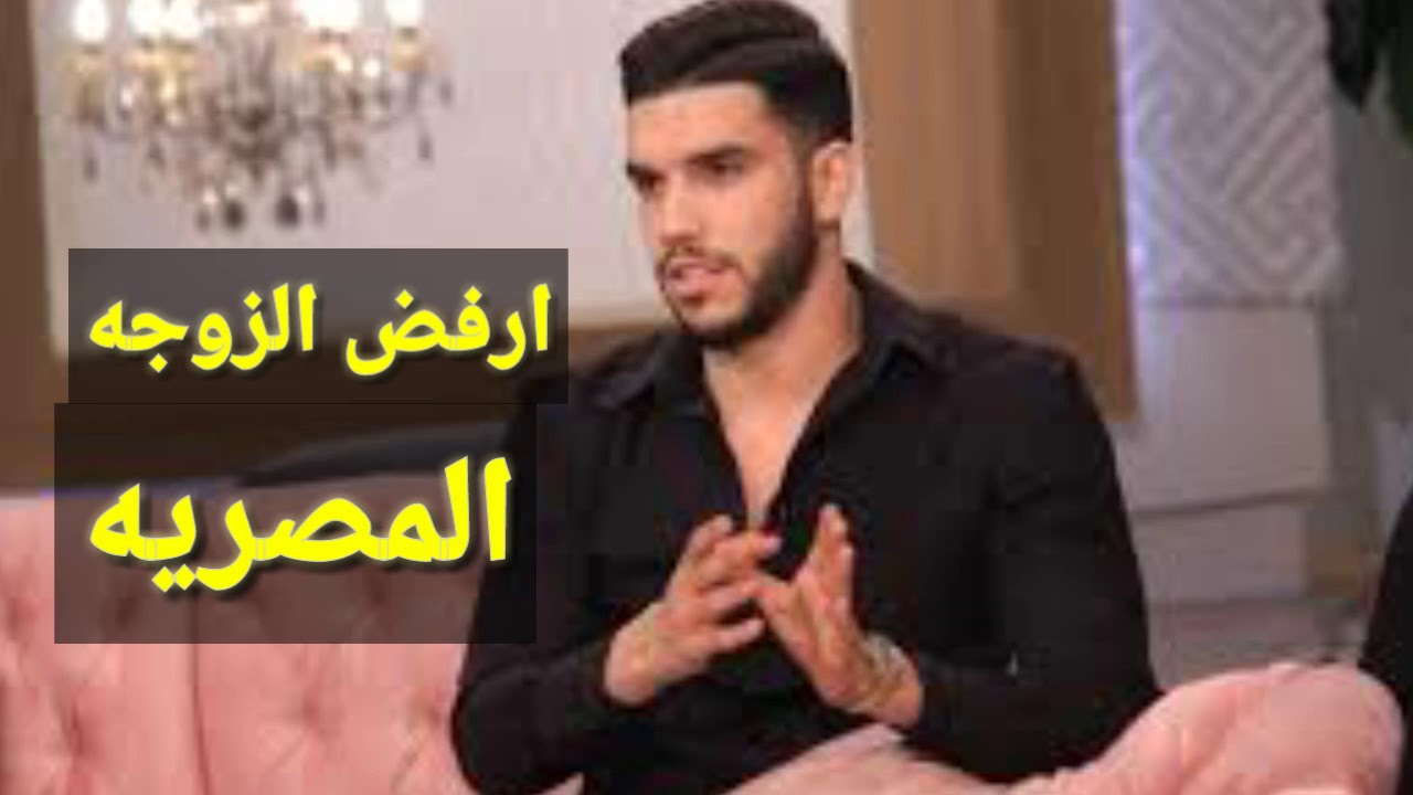 وليد ازارو يحرج المذيعه برد غير متوقع منه هل بامكانك ان تتزوج مغربيه او مصريه