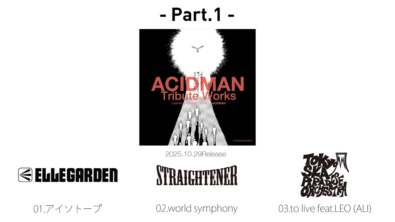 2025.10.29発売「ACIDMAN Tribute Works」-  メンバー初試聴映像 Part1 (ELLEGARDEN / ストレイテナー / 東京スカパラダイスオーケストラ)