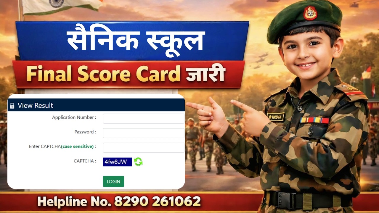सैनिक स्कूल स्कोर कार्ड कैसे चेक करें जानें इस वीडियो में #sainikschool #sainikschoolresult #result