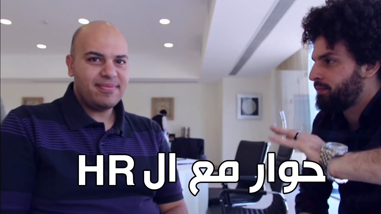 الحقيقة فى سوق العمل - حوار مع خبير HR - كريم إسماعيل | Kareem Esmail