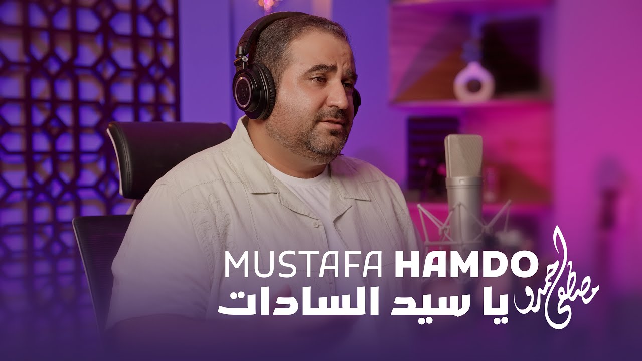 Mustafa Hamdo - YA SAYYIDA SADAT | يا سيد السادات