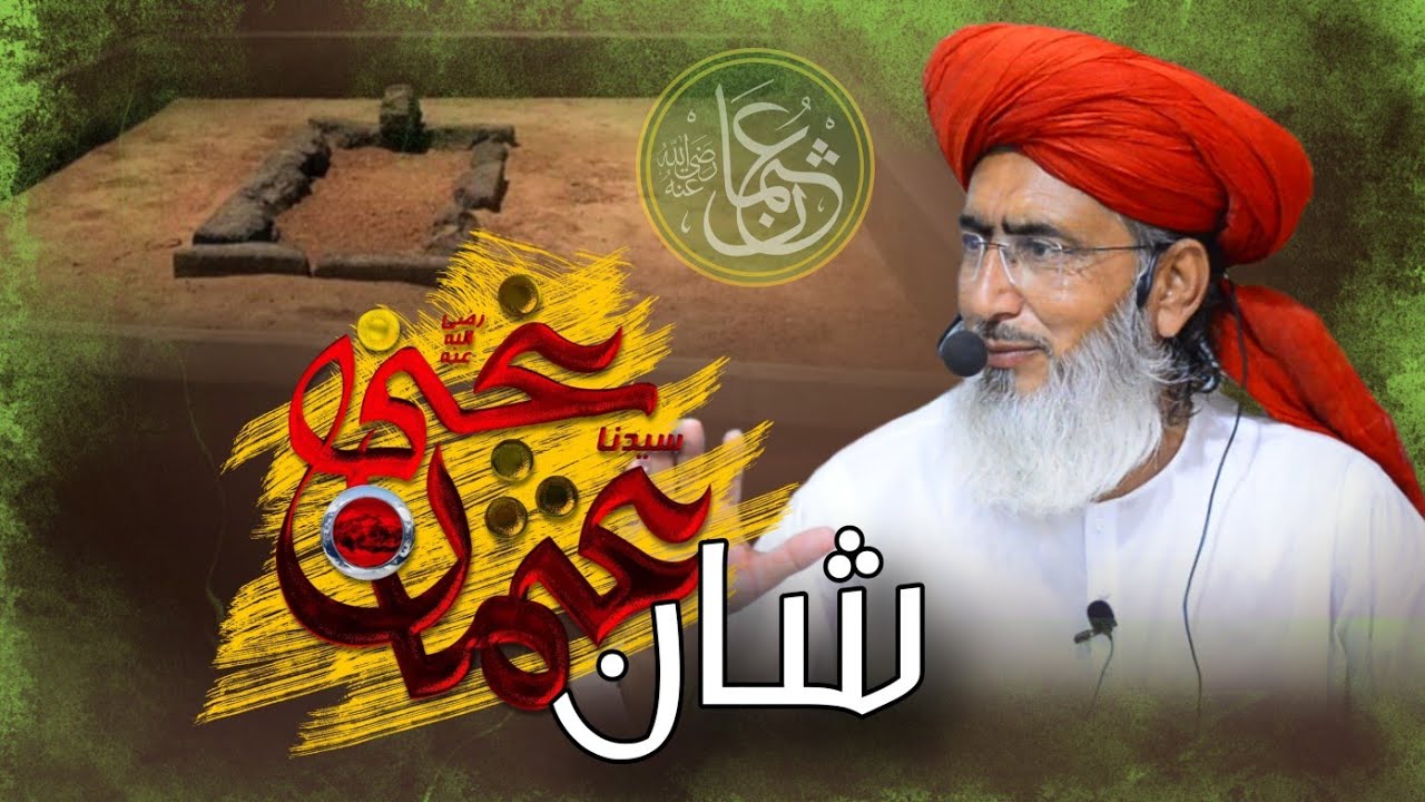 Shane Usman E Ghani | Peer Mian Abdul Sattar Rahat Chishti Sabri