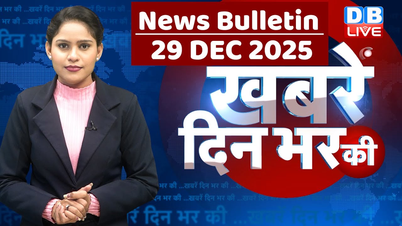 din bhar ki khabar | news of the day, hindi news india | top |rahul gandhi | sansad | modi | #dblive