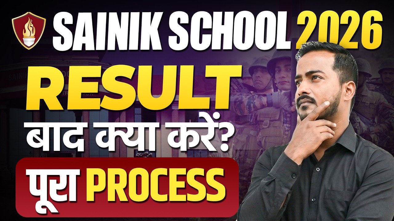 Sainik School Result आने के बाद पूरा Process | Saink School 2026 After Result Process | AISSEE 2026