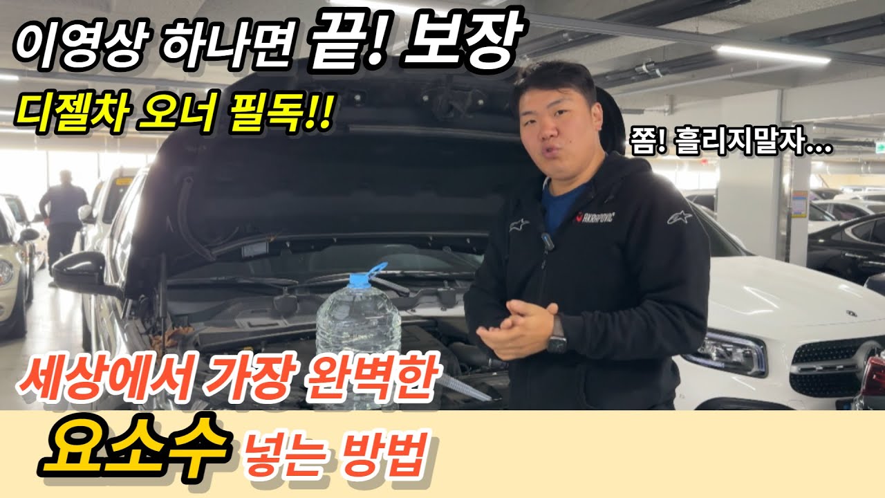 디젤차 요소수 보충할때 가장 쉬운 요령 꿀팁 이영상 보시면 절대 흘리는 일 없습니다  랜드로버 디스커버리5, 스포츠 전차종 가능!!