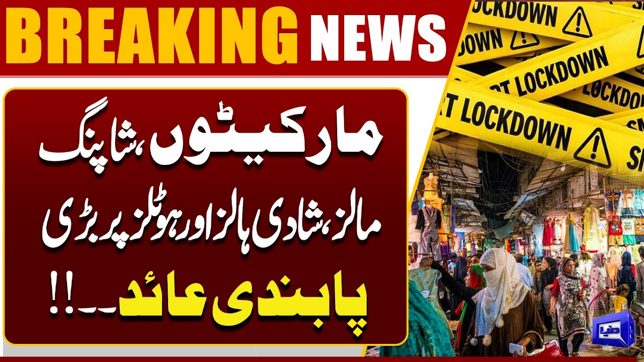Major Ban Imposed! Markets, Malls, Wedding Halls & Hotels Closed | Dunya News