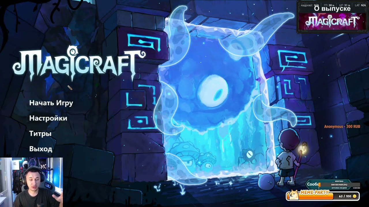 Magicraft - Бессмертный билд