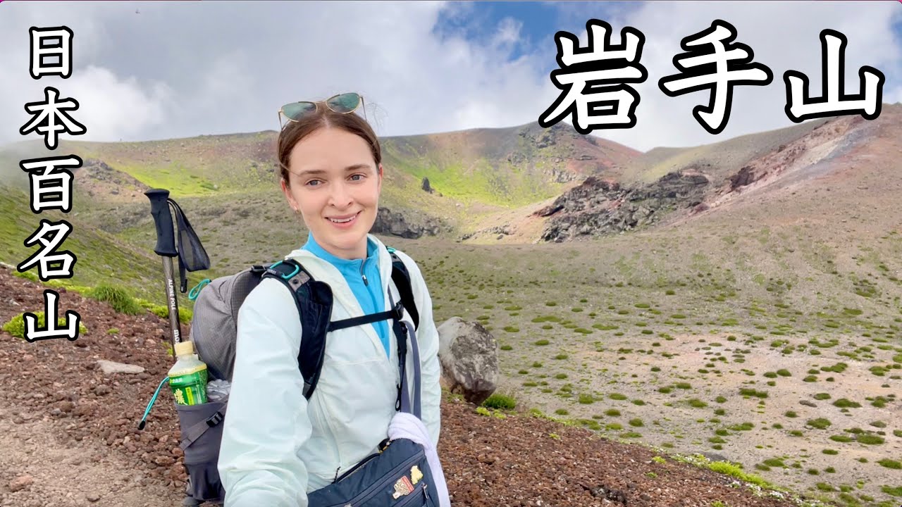 【岩手山】火山の迫力満点！岩手の名峰に日帰りで挑戦