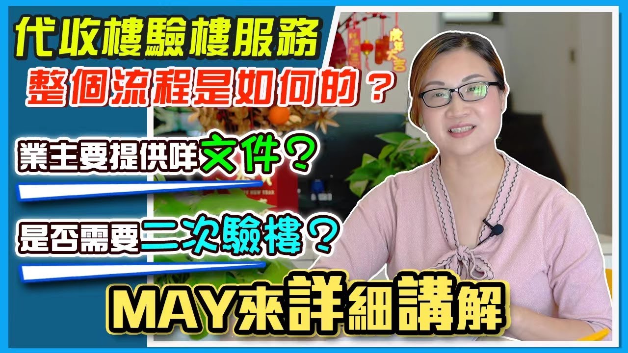 收樓驗樓流程係點? 要提供什麼文件｜大灣區樓盤收樓