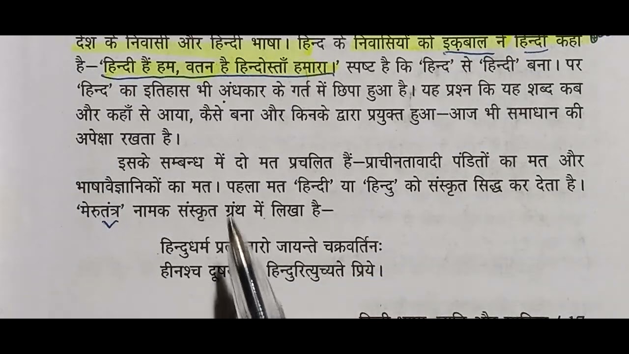 हिंदी साहित्य का दूसरा इतिहास (डाॅ.बच्चनसिंह)हिंदी भाषा और जाति और  साहित्य ##