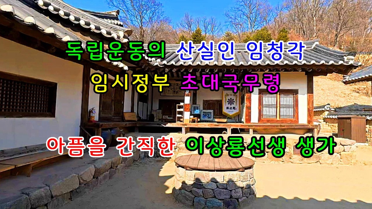 4K 안동에 오면 반듯이 방문해야 하는 독립운동가 석주 이상룡선생의 생가집