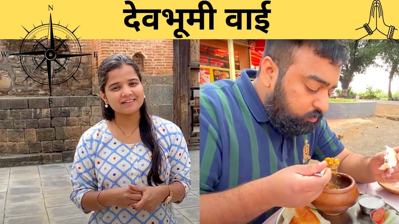 Wai Travel Vlog | Matka Misal | Nana Fadnavis vada | Menavali | Satara