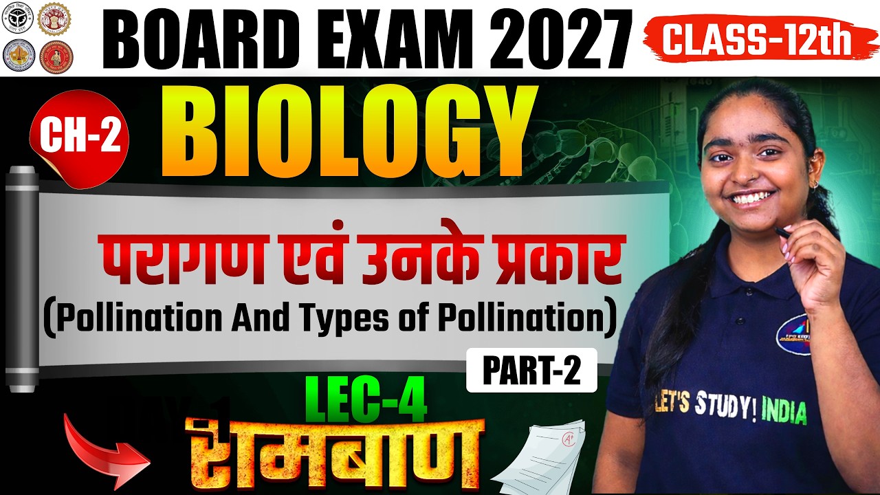 परागण के अभिकर्मक एवं कारक | Part- 2 | Class- 12th Biology | Swati Ma'am #boardexam2027 #class12th