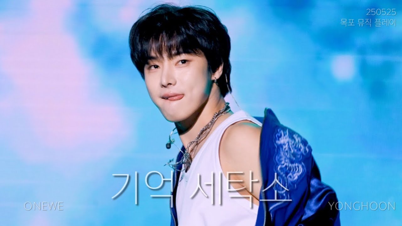 [4K] 250525 원위 (ONEWE) - 기억 세탁소 (Eraser) / 목포 뮤직 플레이 용훈 직캠 fancam