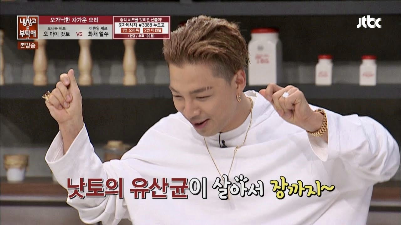 '오 마이 갓토' (BIGBANG)TAEYANG 느낌오는 맛에 춤이 절로~ 냉장고를 부탁해 42회
