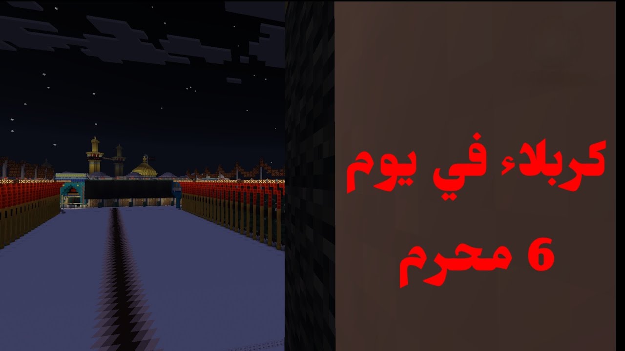 كربلاء في يوم 6 محرم ليلة 7 محرم ليلة وفاة ابو الفضل العباس (ع)