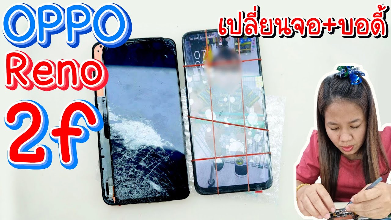 OPPO Reno2f เปลี่ยนจอ+บอดี้ อาการจอแตก บอดี้แอ่น - น้องหยกโมบาย