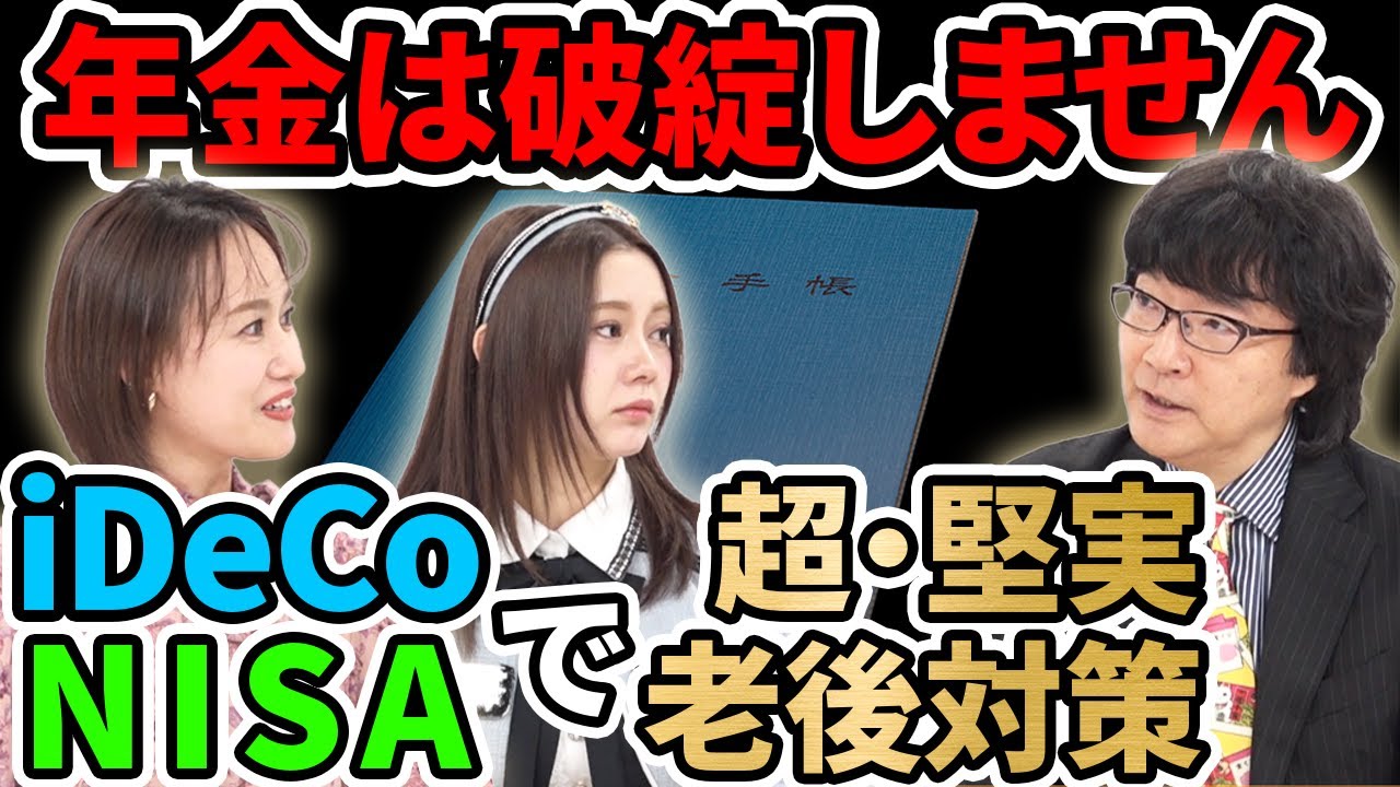 「人生で必要なお金ってどれくらい？」資産形成と投資に興味がある方必見！日経マネー大口克人と一緒に学ぼう！【資産形成情報チャンネルあしたのマネー ＃1】
