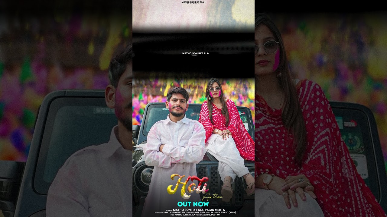 #mathosonipatala #holianthem #happyholi #holisong #haryanvisong #newsong