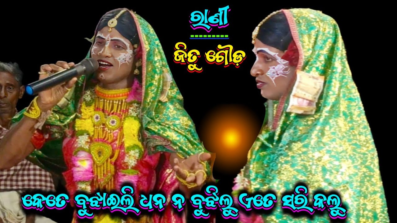 କେତେ ବୁଝାଇଲି ଧନ ନ ବୁଝିଲୁ || Lilabati Jitu Gouda || CH Tikarapada Prahallad Natak || pH 9556142480