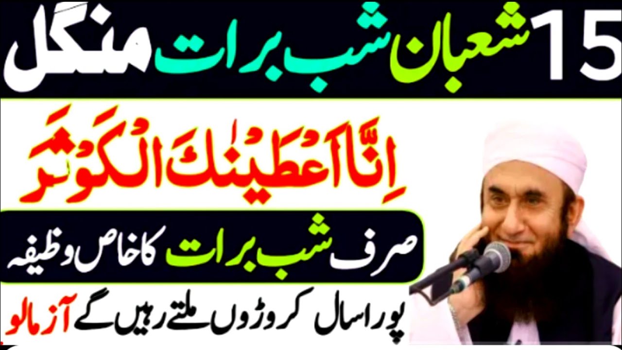 Shaban15 Shab e Barat Surah Kausar Ka Powerful Wazifa | Urdu Islamichadees | Shab e Barat Ka Wazifa