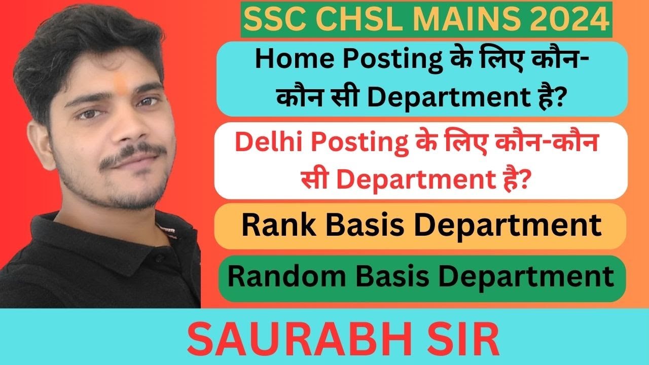 Home Posting के लिए कौन-कौन सी Department है? Delhi Posting के लिए कौन-कौन सी Department है #sscchsl