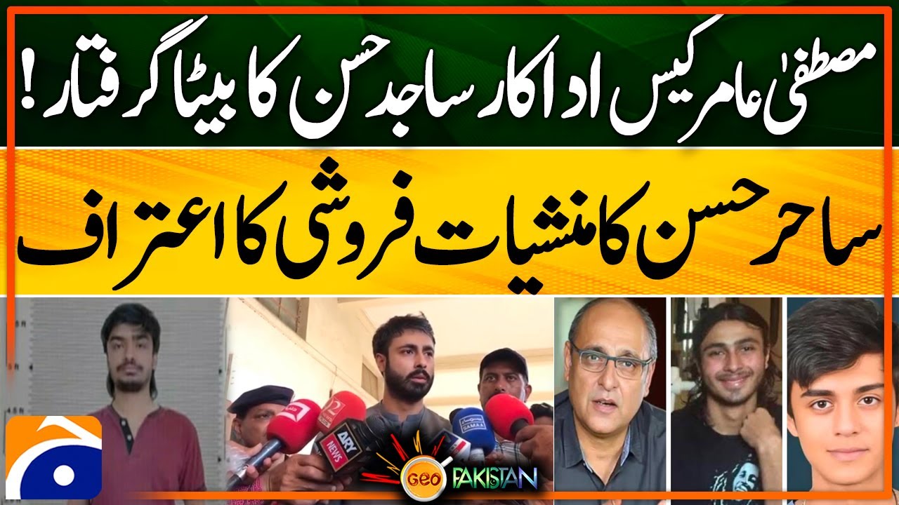 Actor Sajid Hassan’s son arrested in Mustafa Amir murder case | Geo Pakistan