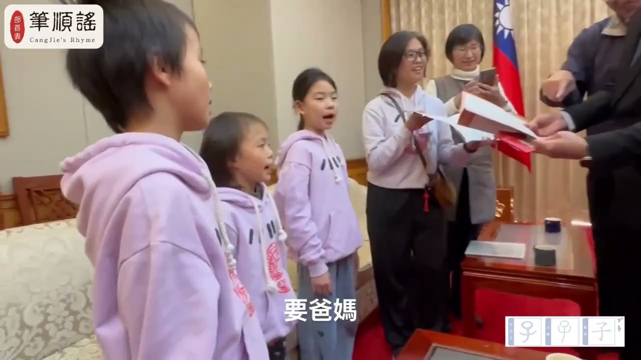 漢字雙語筆順謠「子」CangJie'sRhyme_child