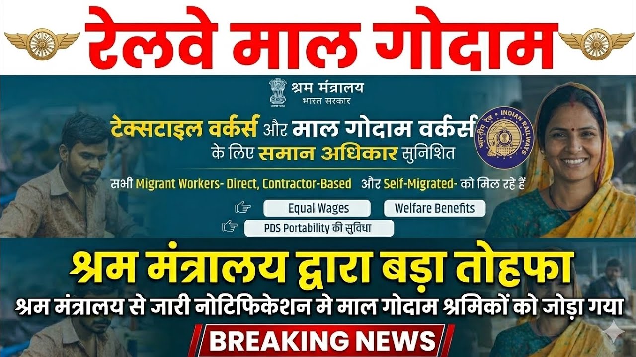 Brmgss | Brmgss Latest News | श्रम मंत्रालय Equal Wage जारी Notice दिया बड़ा तोहफा Malgodam को जोड़े