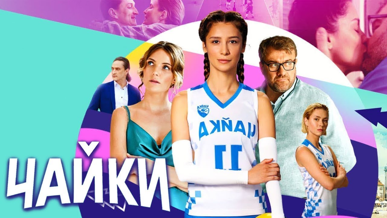 Чайки ВСЕ СЕРИИ ПОДРЯД