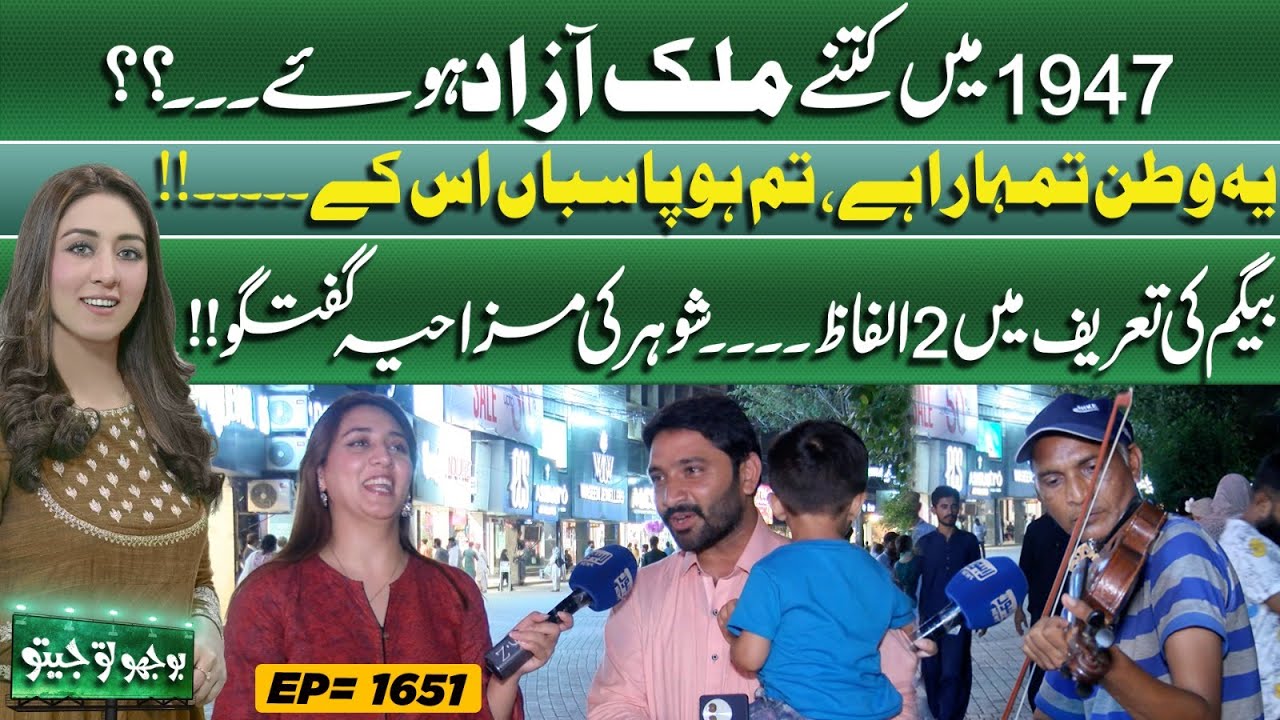 Bhoojo To Jeeto With Mahnoor Iftikhar | Funny Question | Liberty Market | Entertainment Show