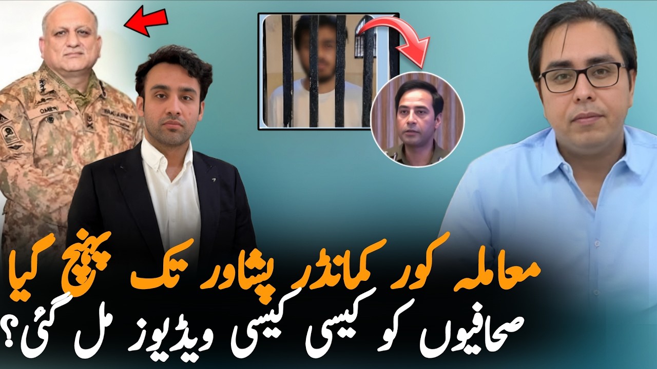 Peshawar Corps Commander Family Linked to Raza Dar Case? Shahbaz Gill Reveals Full Story