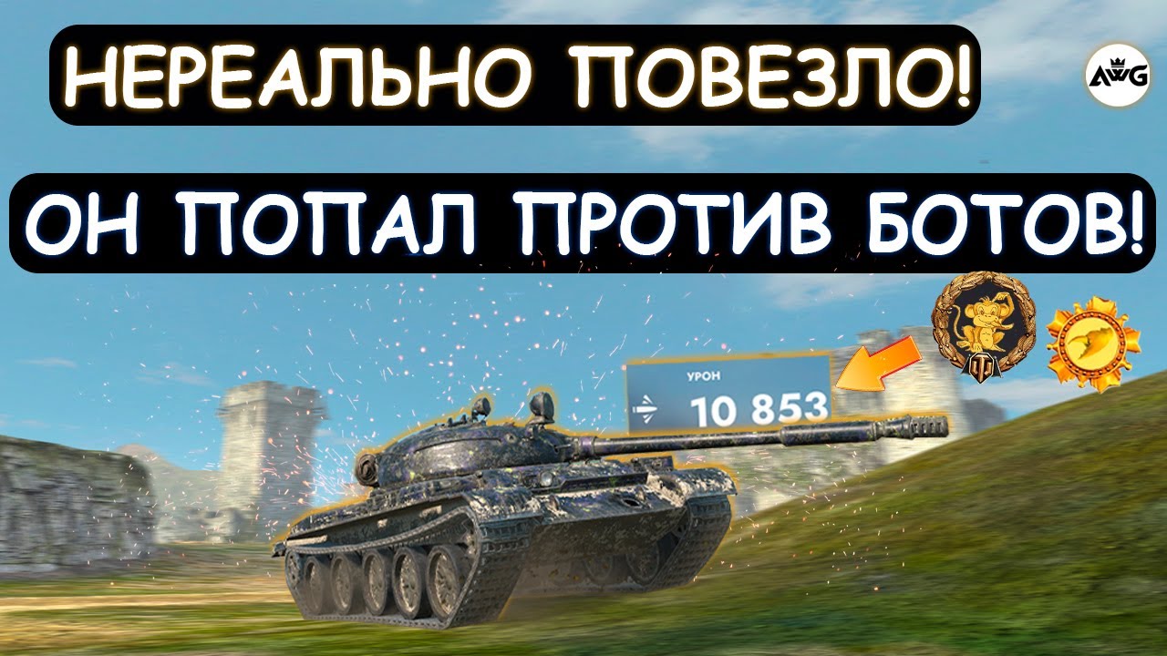 ВПЕРВЫЕ ВИЖУ бой ПРОТИВ БОТОВ! ПОПАЛ В РЕЖИМ PvE НА Т62а в Tanks blitz