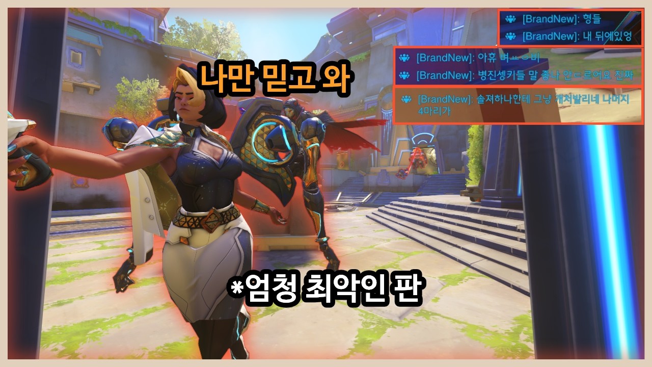 (반전주의) 이런게 바로 진정한 완전난장판이다 [오버워치]